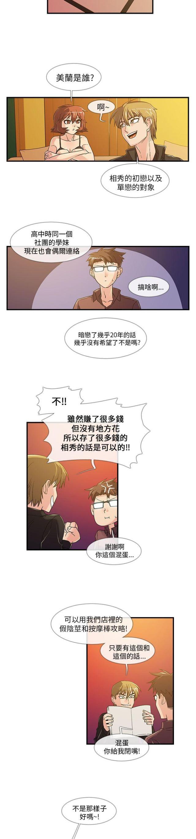 死忙的条件漫画,第5话5图