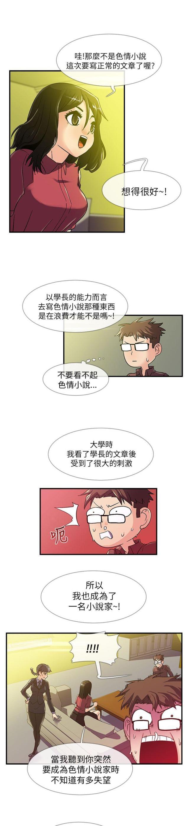 死忙什么意思漫画,第6话3图