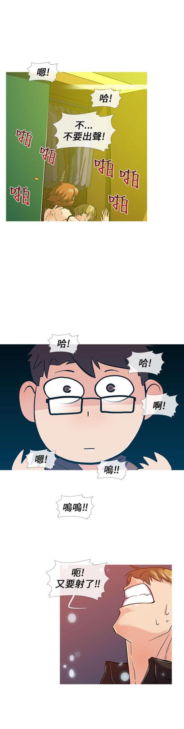 死忙不可怕漫画,第9话5图