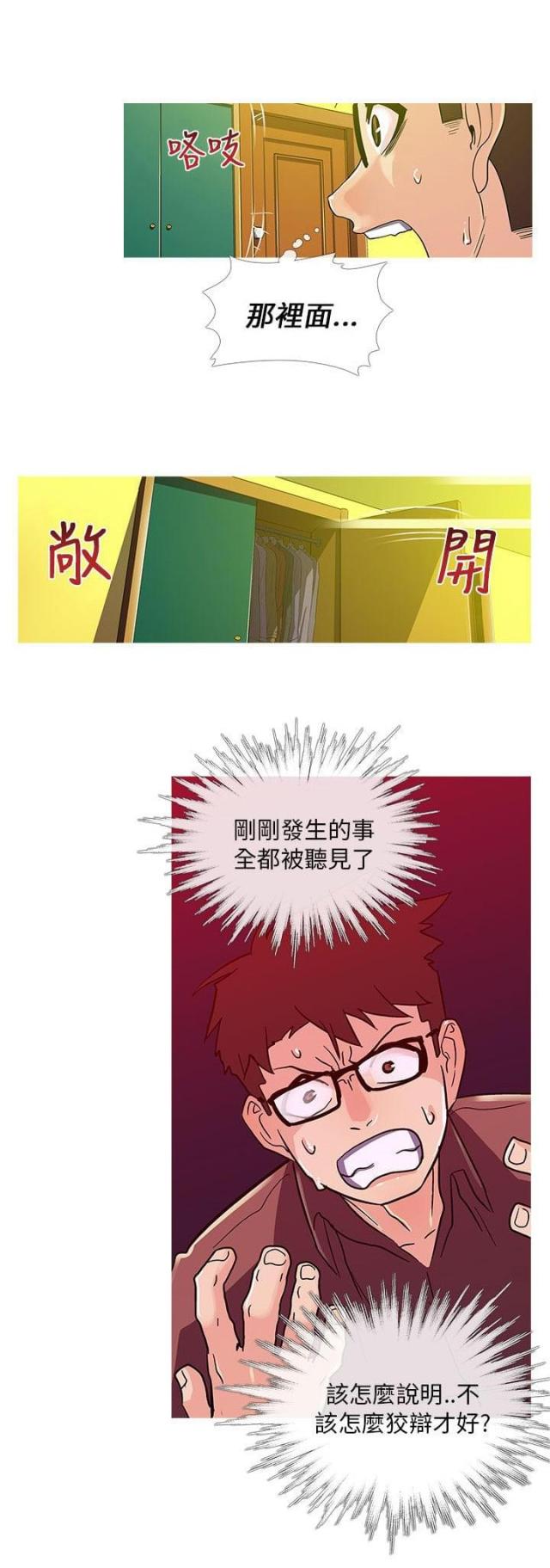 死忙不可怕漫画,第9话4图