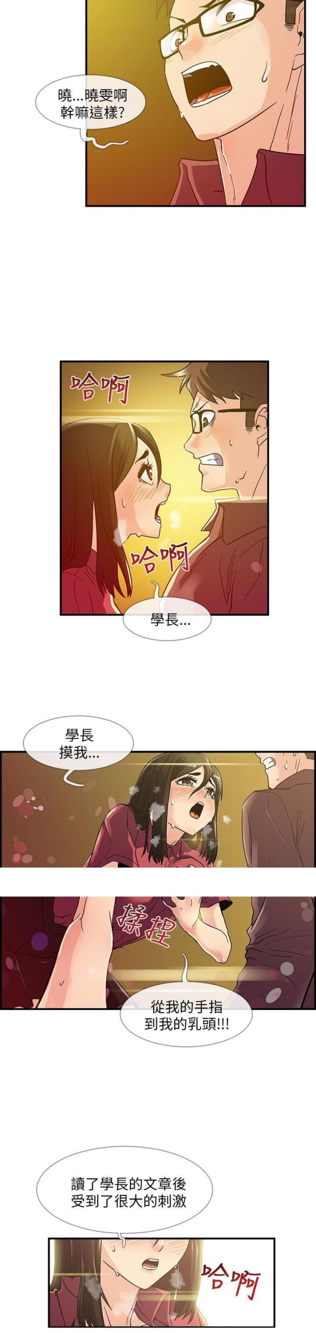 死忙什么意思漫画,第6话4图