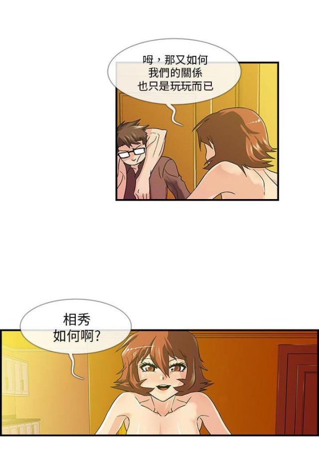 死忙的条件漫画,第5话3图