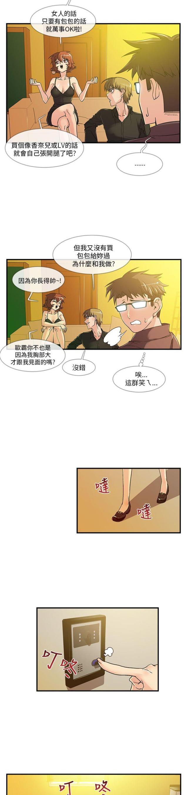 死忙的条件漫画,第5话1图