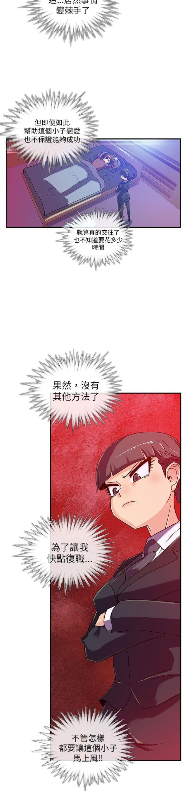 死忙流水线漫画,第4话2图