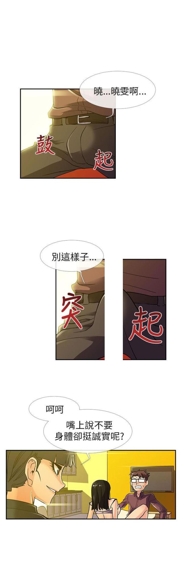 死忙的条件漫画,第7话1图