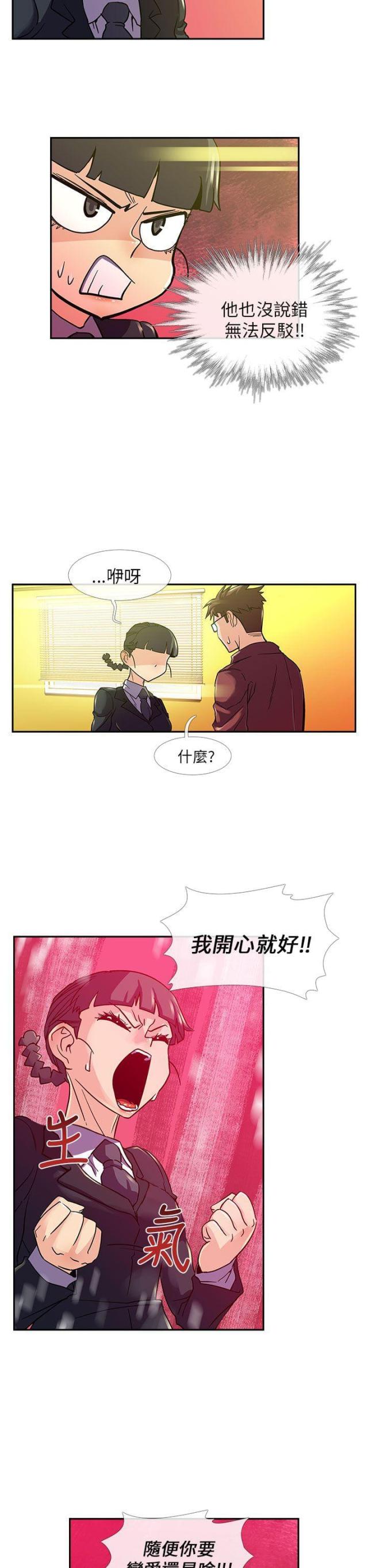 死忙不可怕漫画,第9话1图