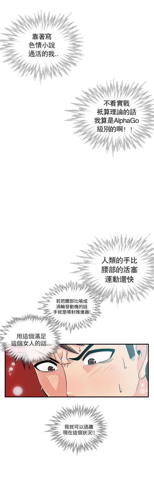 死忙的条件漫画,第4话3图