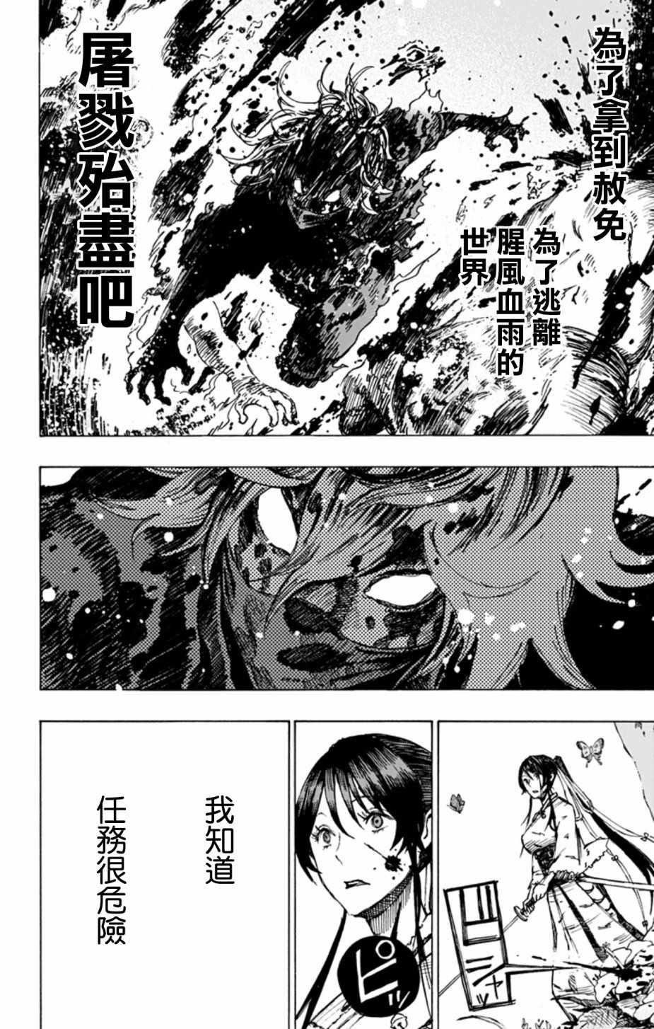 地狱乐漫画,第7话4图