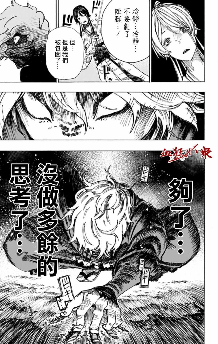 地狱乐漫画,第7话4图