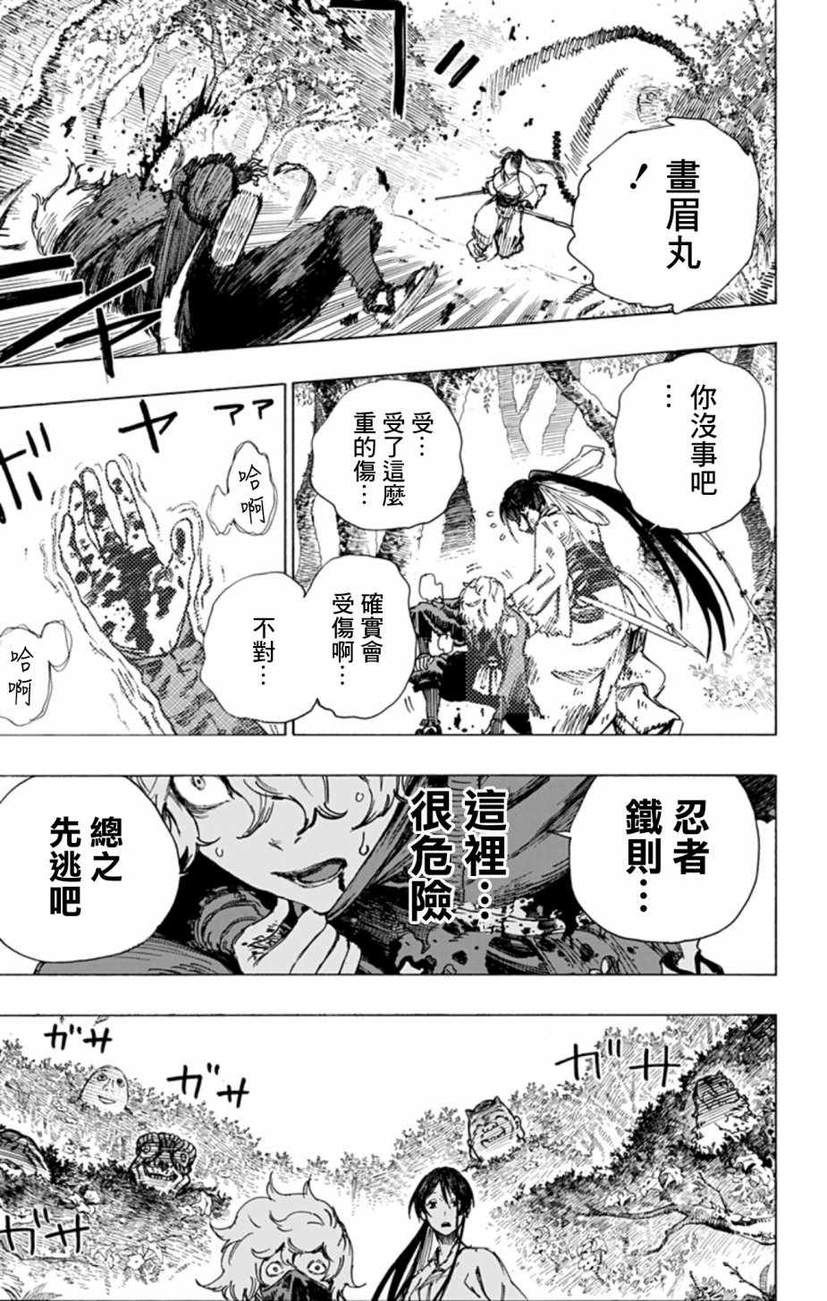 地狱乐漫画,第7话2图