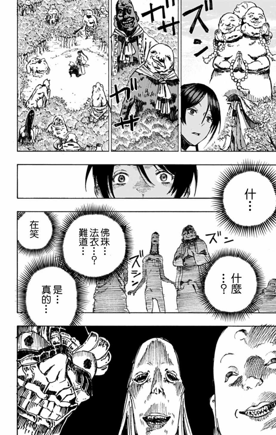 地狱乐漫画,第7话3图