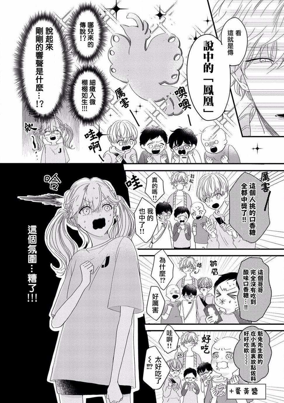 我家的奶奶被原不良少年盯上了漫画,第3话4图