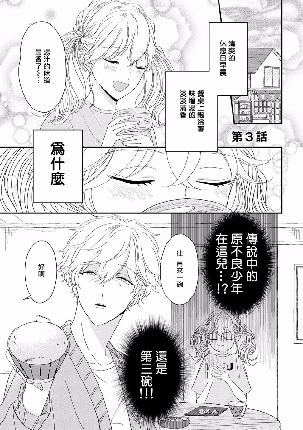 我家的奶奶被原不良少年盯上了漫画,第3话1图