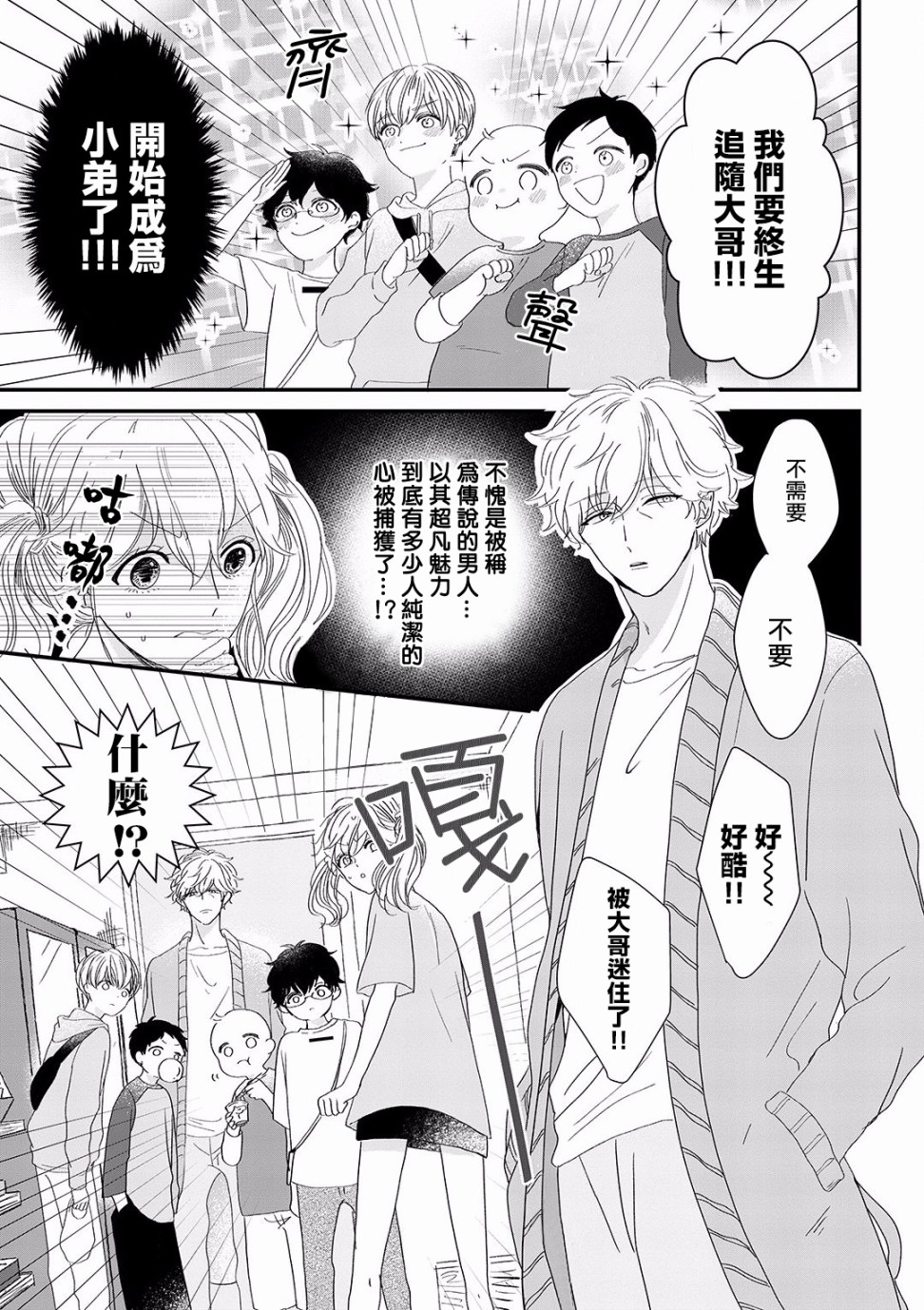 我家的奶奶被原不良少年盯上了漫画,第3话5图