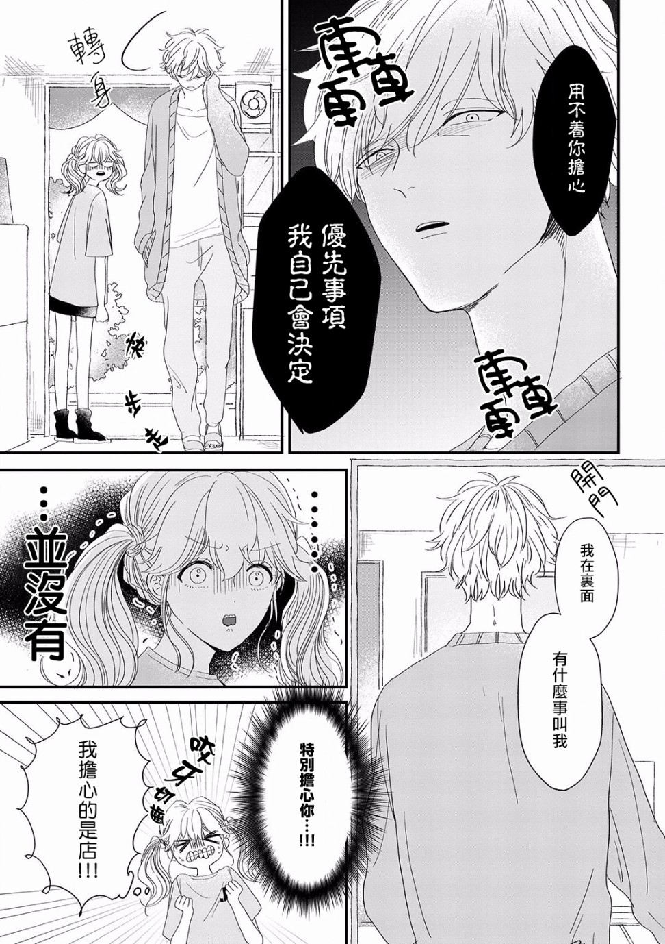 我家的奶奶被原不良少年盯上了漫画,第3话2图