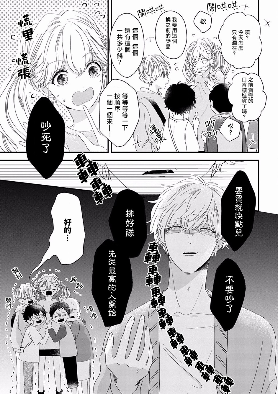 我家的奶奶被原不良少年盯上了漫画,第3话1图