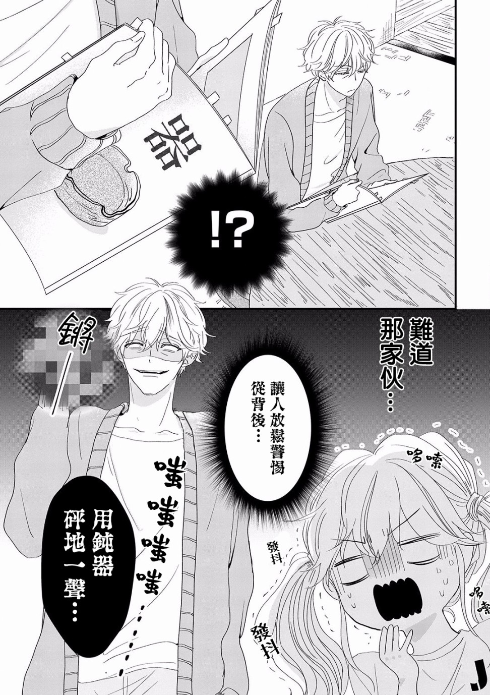 我家的奶奶被原不良少年盯上了漫画,第3话4图