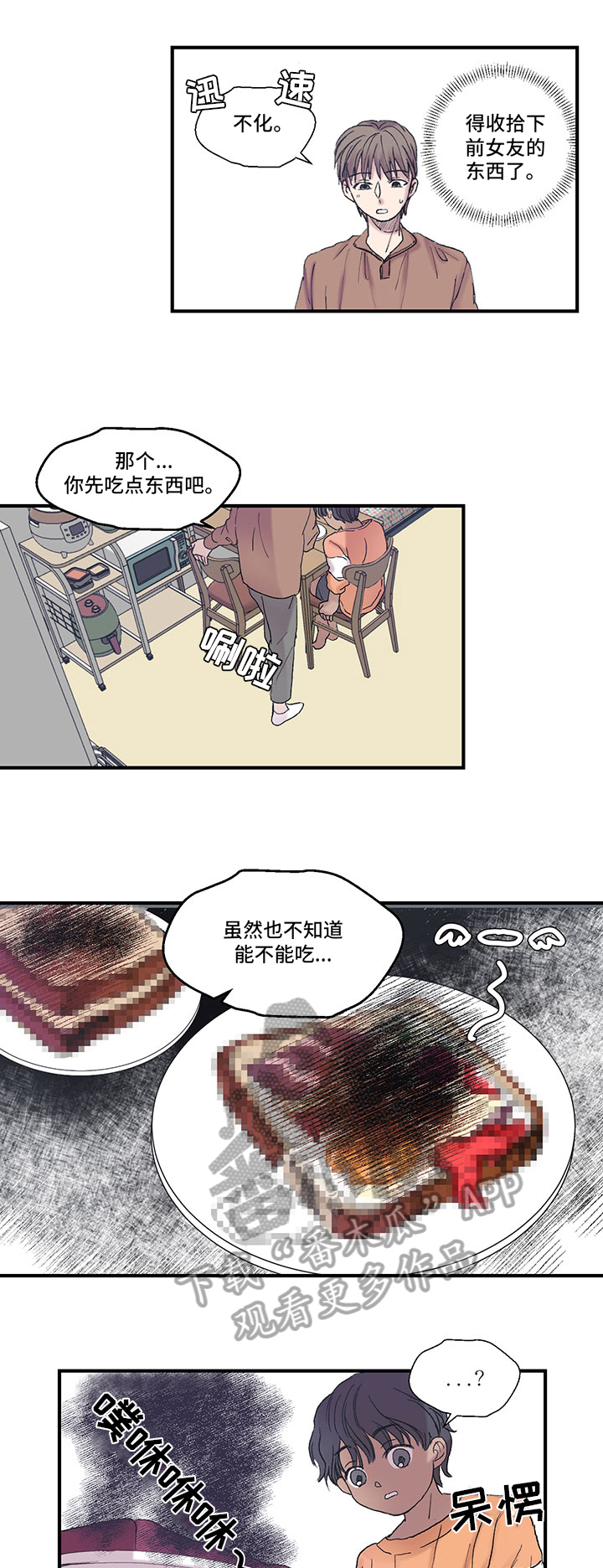 兄弟情义漫画,第9章：擅长2图