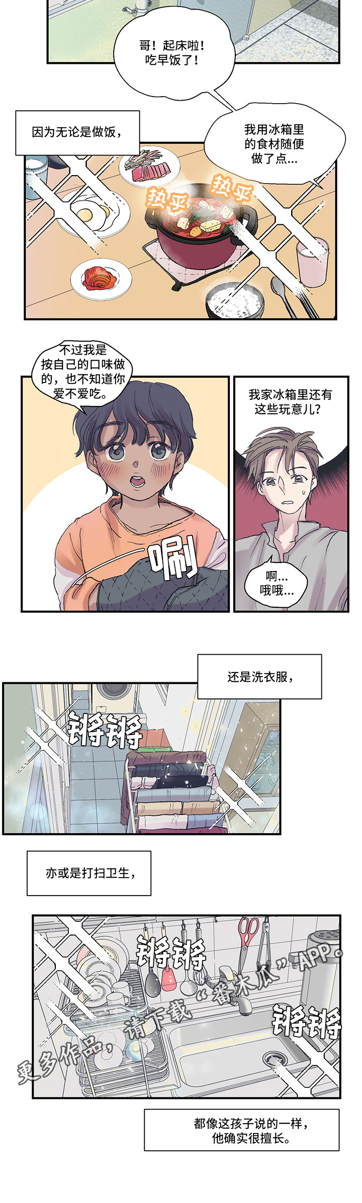 兄弟情义漫画,第9章：擅长4图