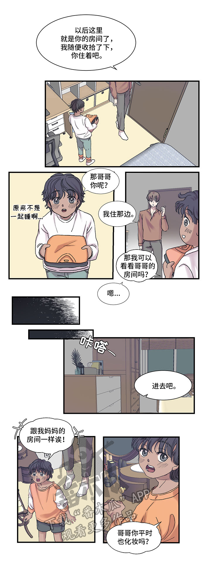 兄弟情义漫画,第9章：擅长1图