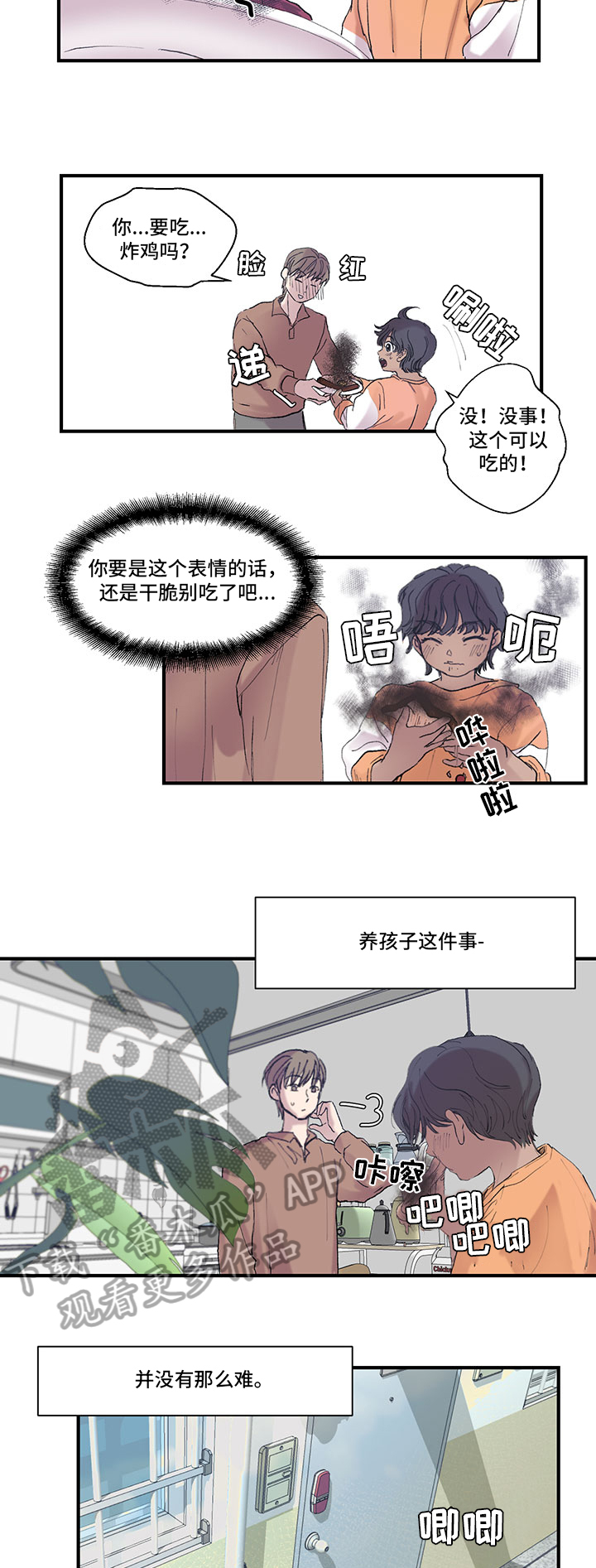 兄弟情义漫画,第9章：擅长3图