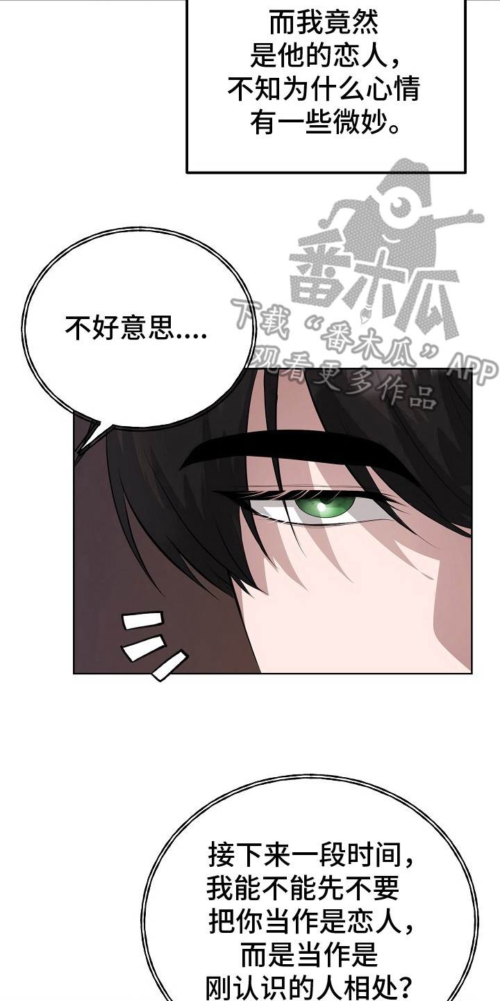 冒牌恋人漫画,第6话3图