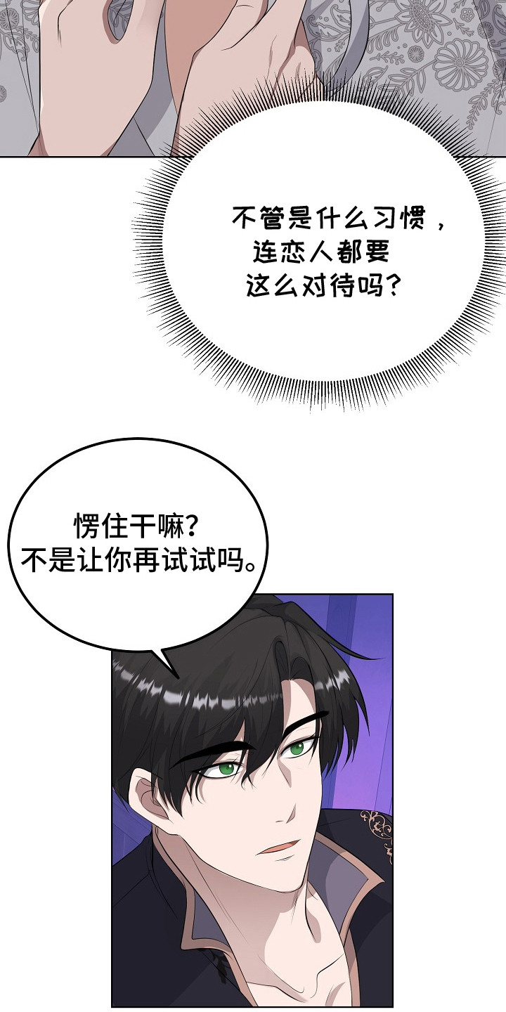 冒牌恋人漫画,第7话4图