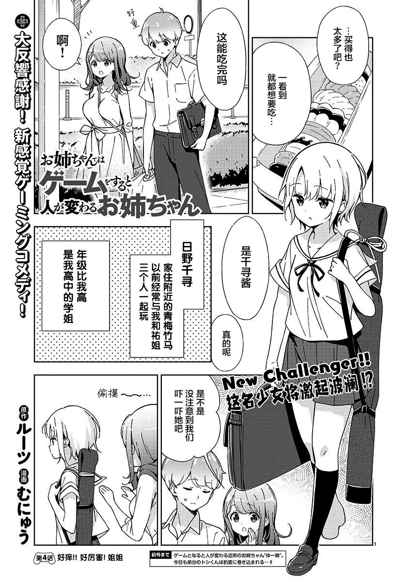 一打游戏就像变了个人似的的姐姐漫画,第4话1图