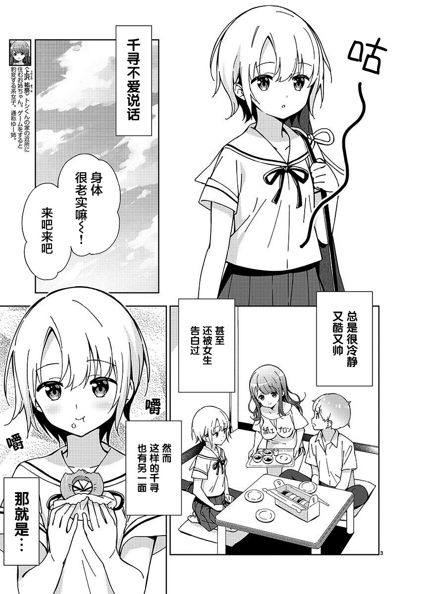 一打游戏就像变了个人似的的姐姐漫画,第4话3图