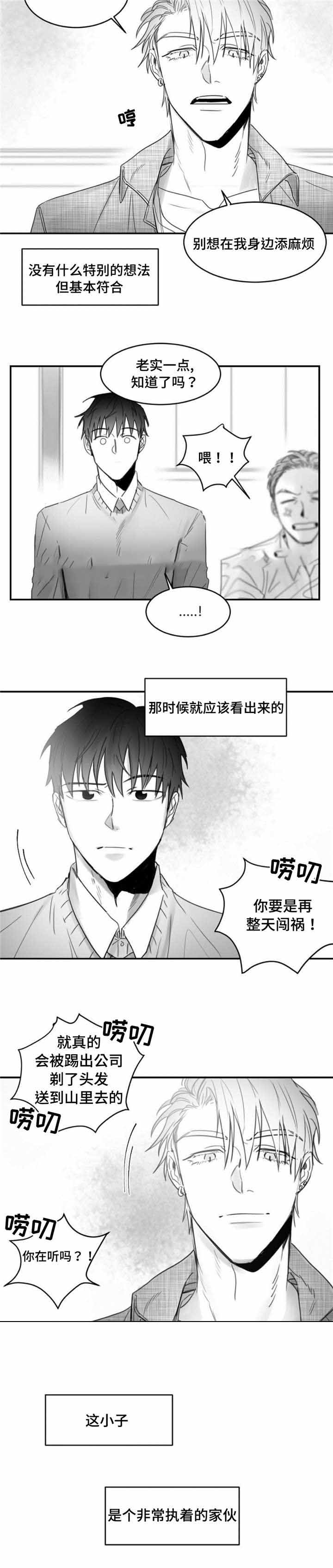 绯闻计划在线观看完整版免费漫画,第12话1图