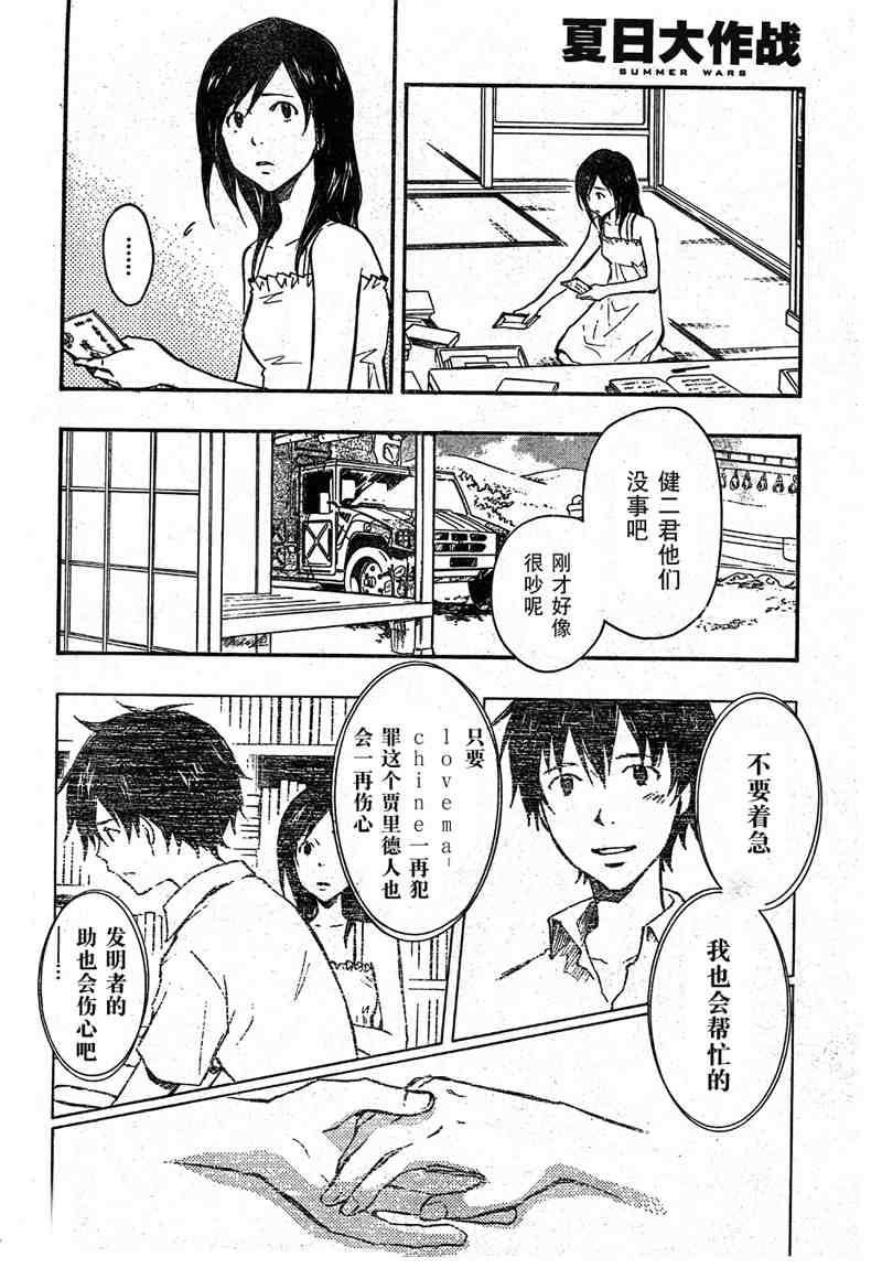 夏日大作战漫画,第9话5图