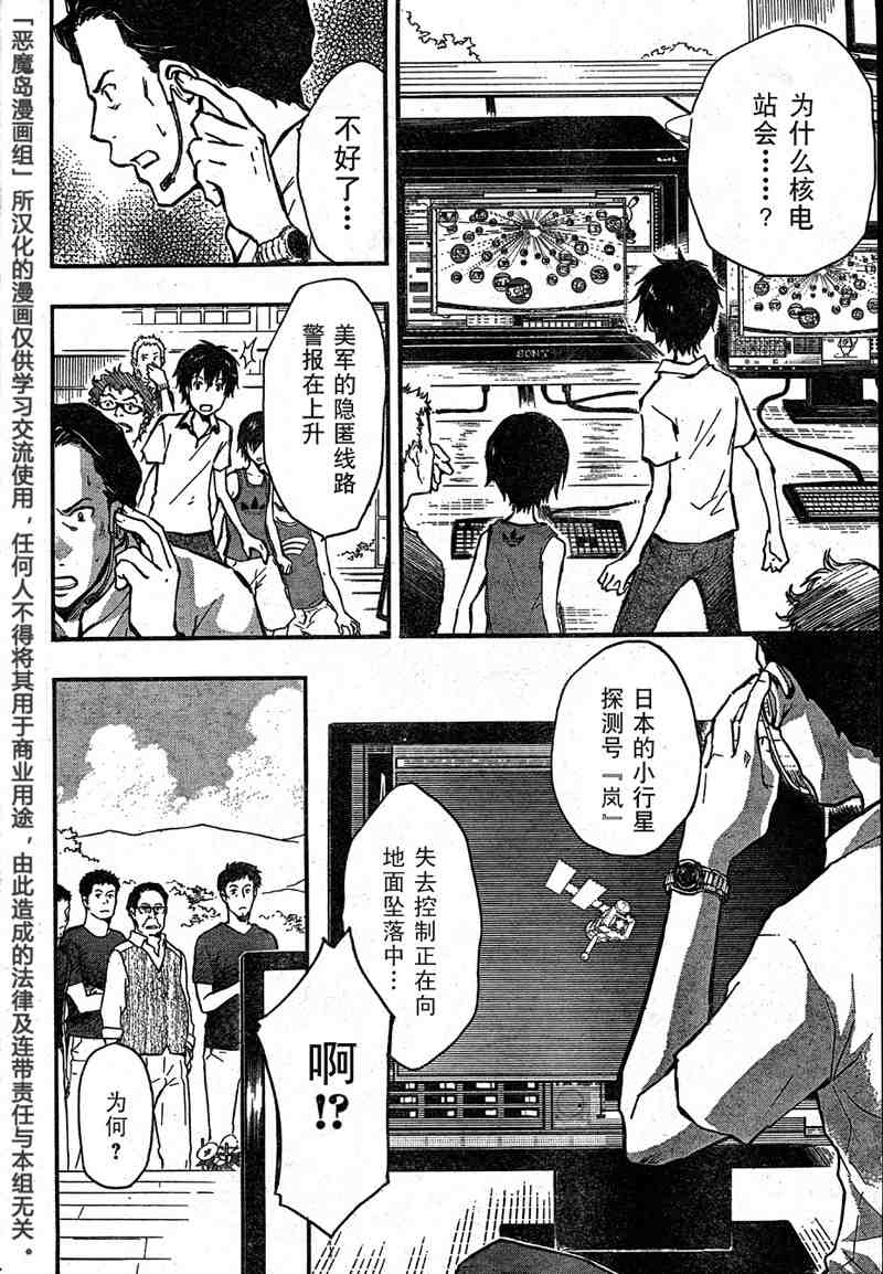 夏日大作战漫画,第9话1图