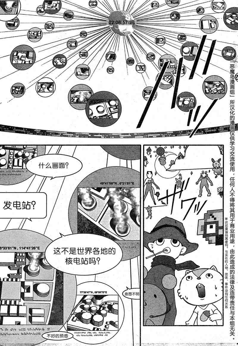 夏日大作战漫画,第9话5图