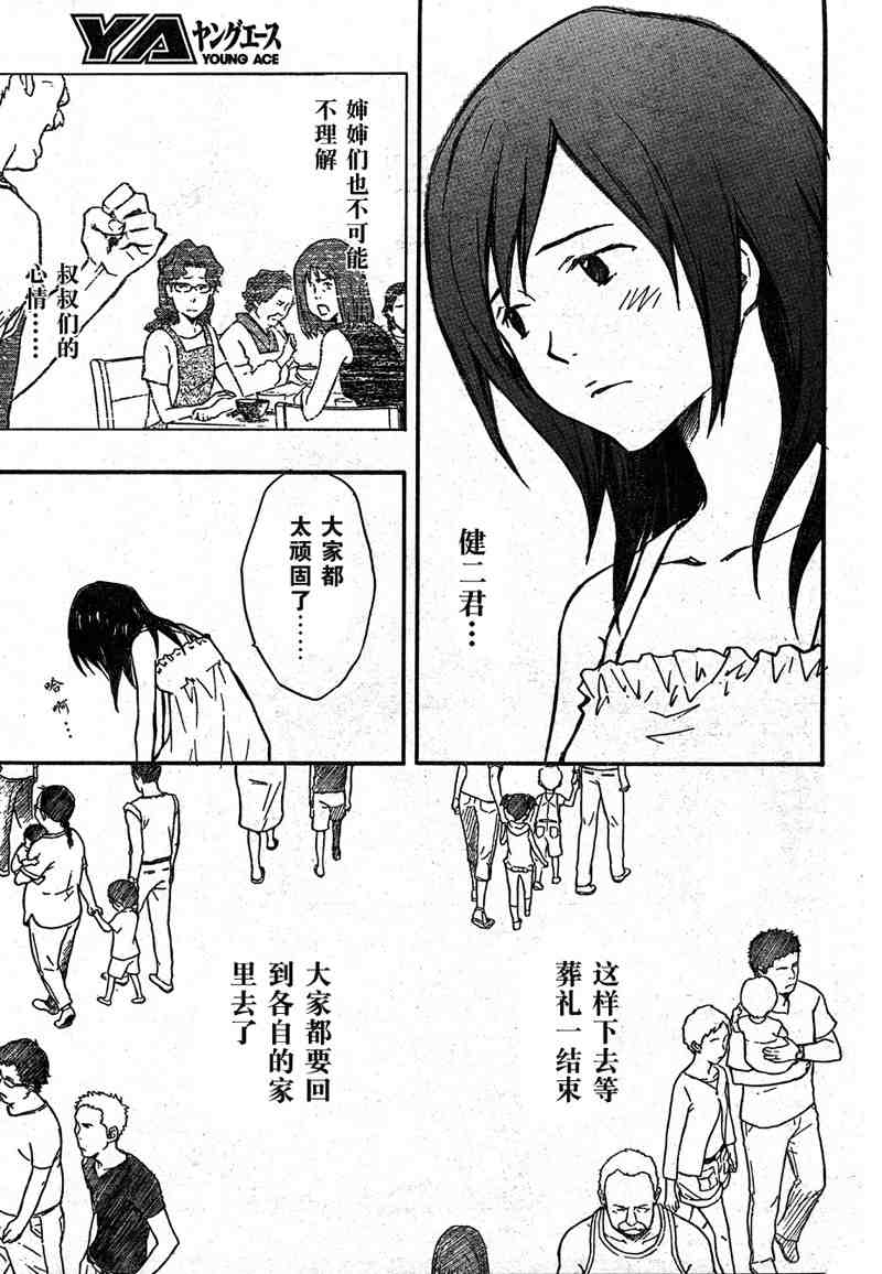 夏日大作战漫画,第9话1图