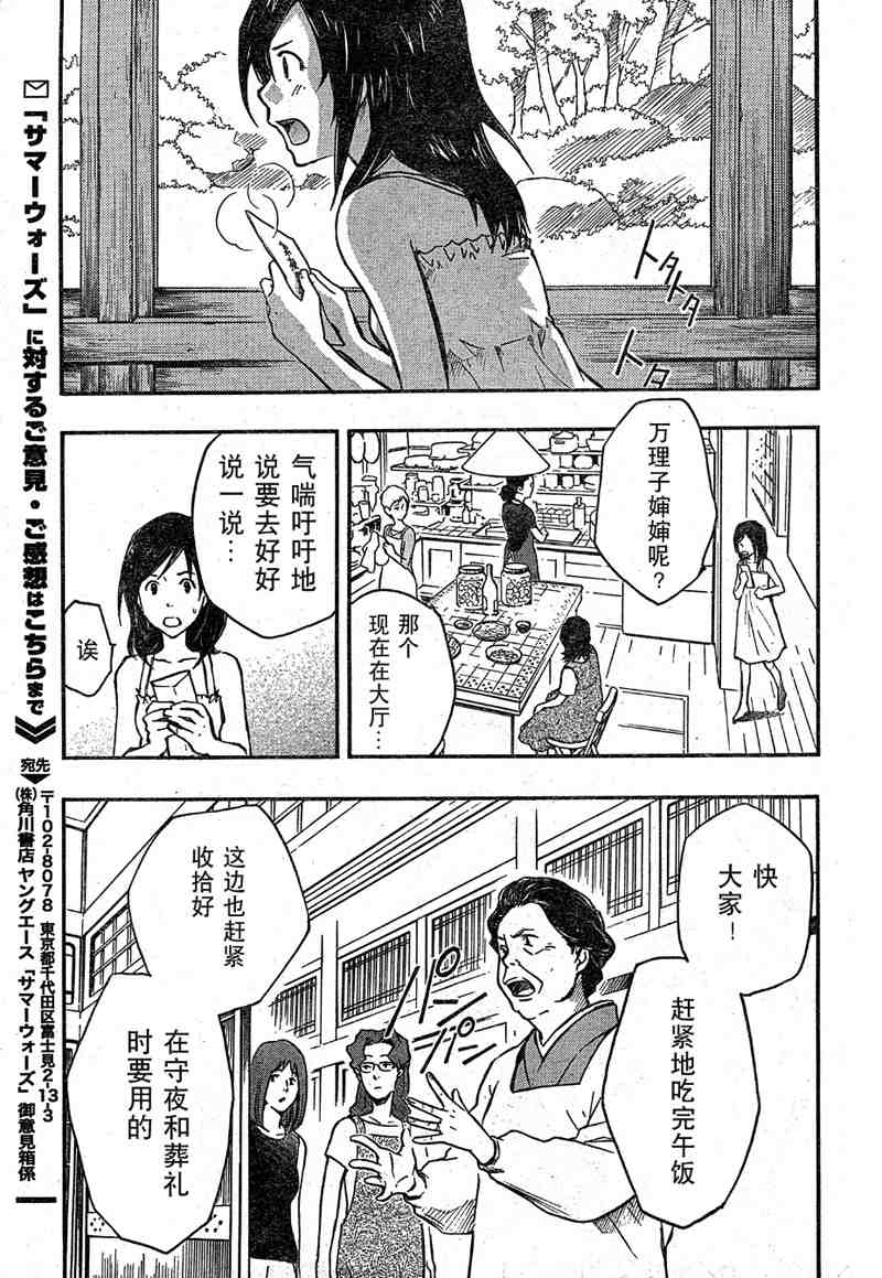 夏日大作战漫画,第9话2图