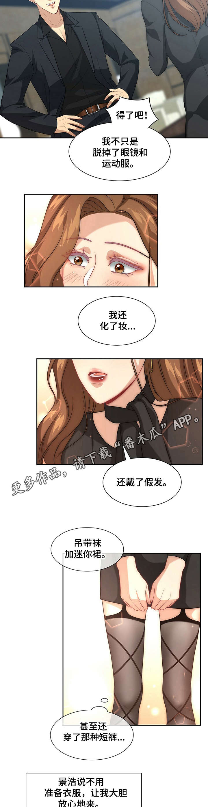 秘密配对漫画,第5章：女装5图