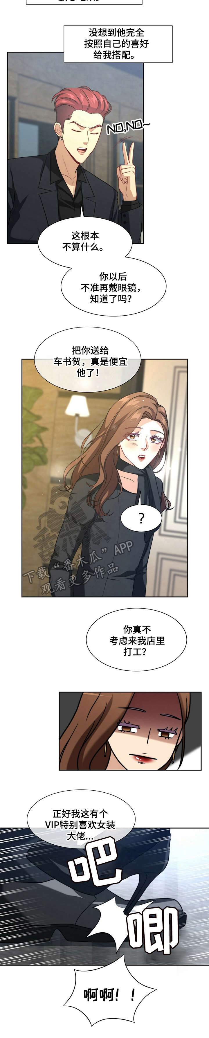 秘密配对漫画,第5章：女装1图