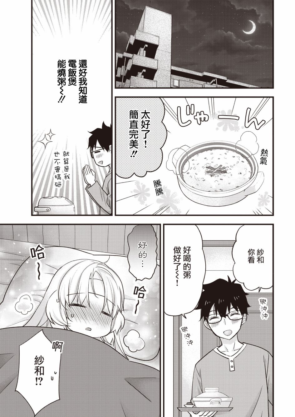 与小不点前辈的同居生活漫画,第5话5图