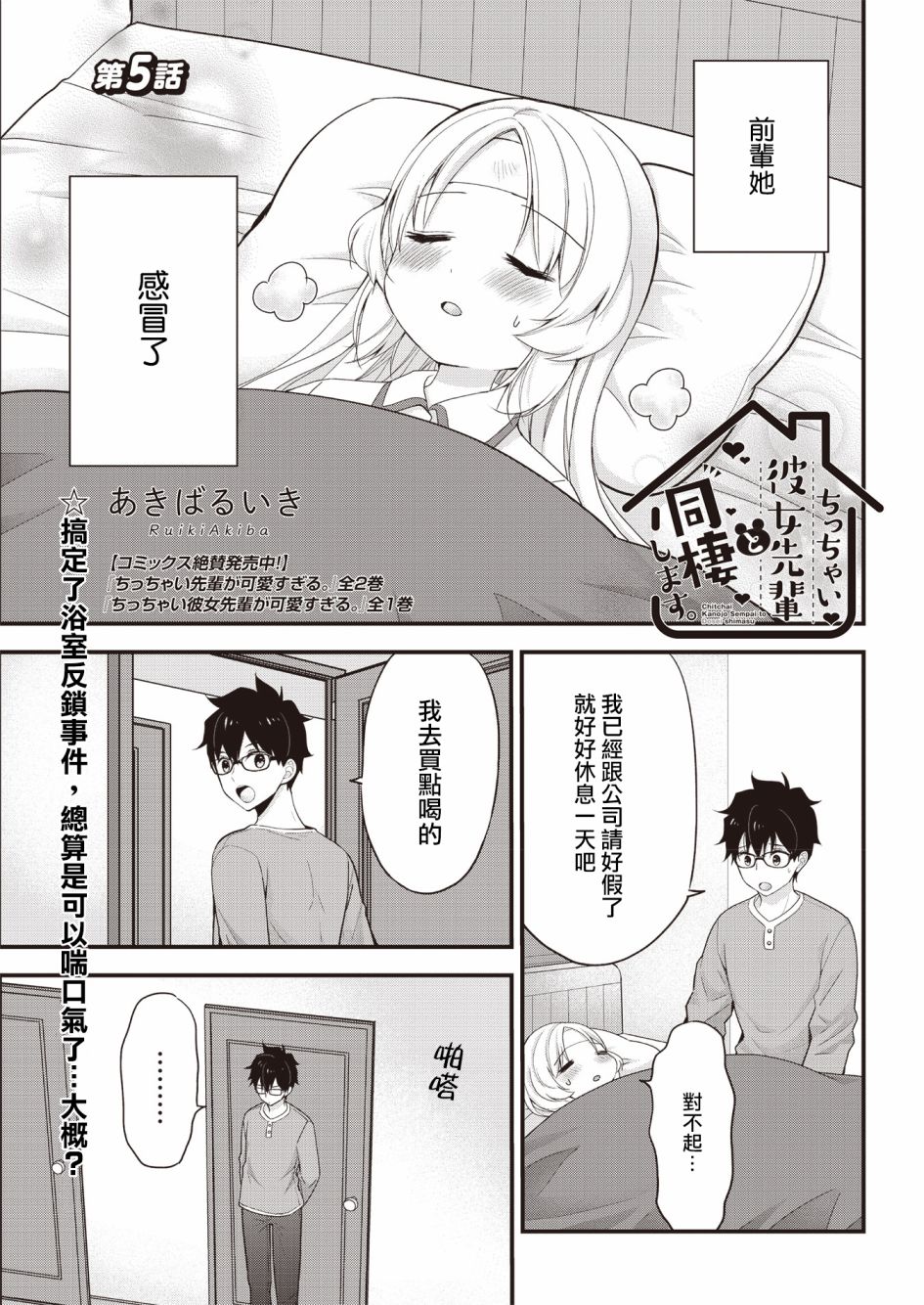 与小不点前辈的同居生活漫画,第5话1图