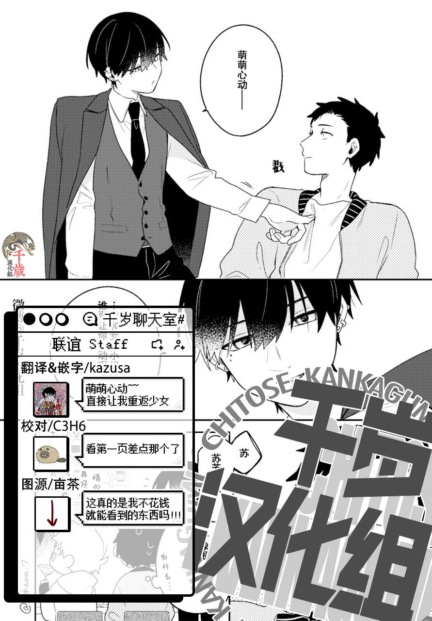 到了联谊会上发现连一个女生都没有漫画,第6话2图