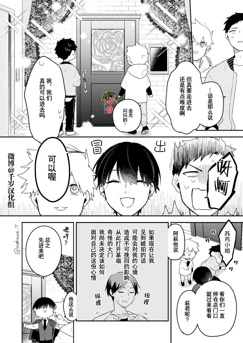 到了联谊会上发现连一个女生都没有漫画,第6话3图