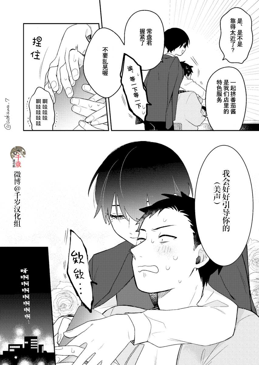 到了联谊会上发现连一个女生都没有漫画,第6话4图