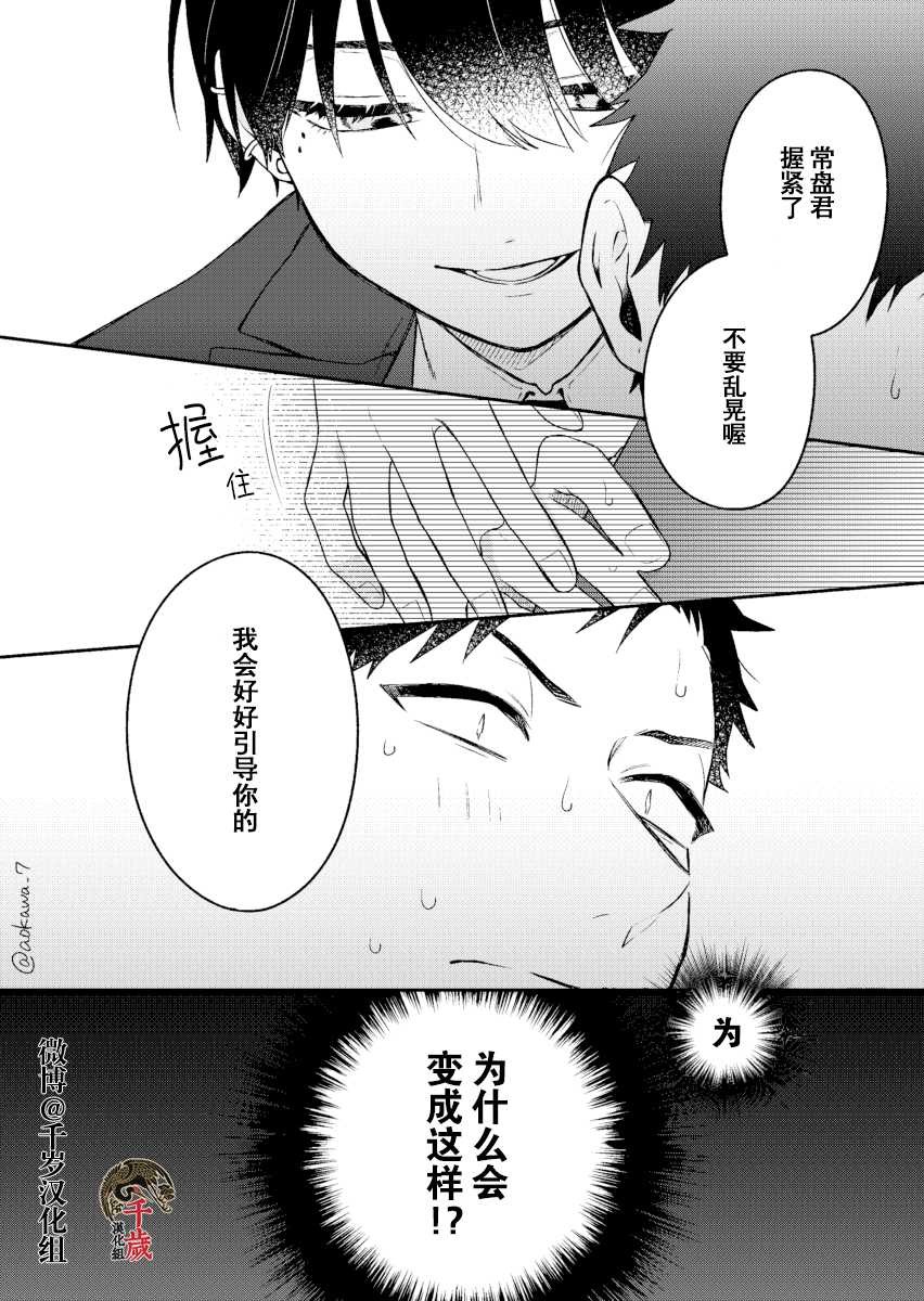 到了联谊会上发现连一个女生都没有漫画,第6话1图