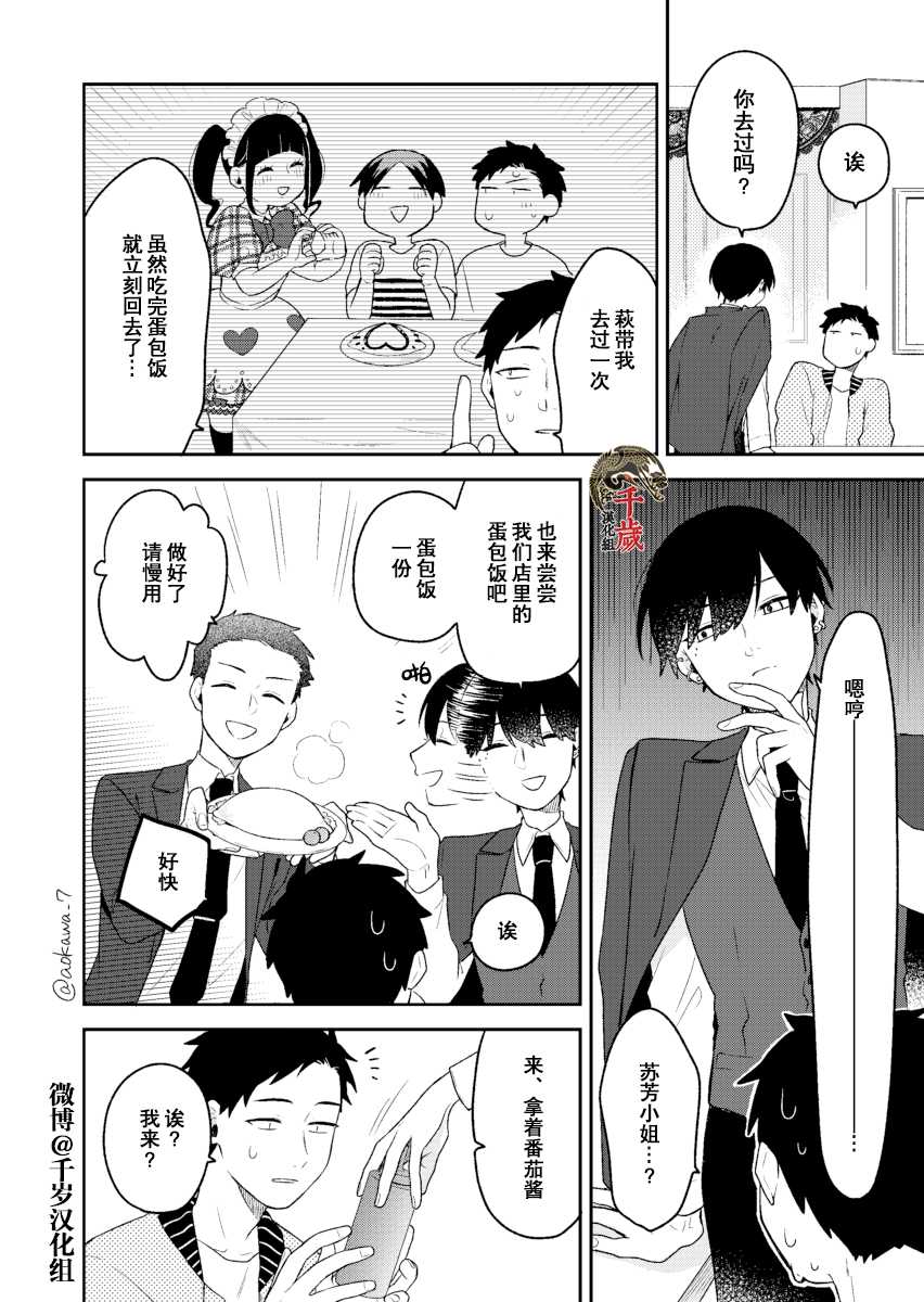 到了联谊会上发现连一个女生都没有漫画,第6话2图