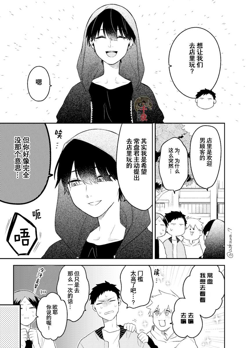 到了联谊会上发现连一个女生都没有漫画,第6话2图