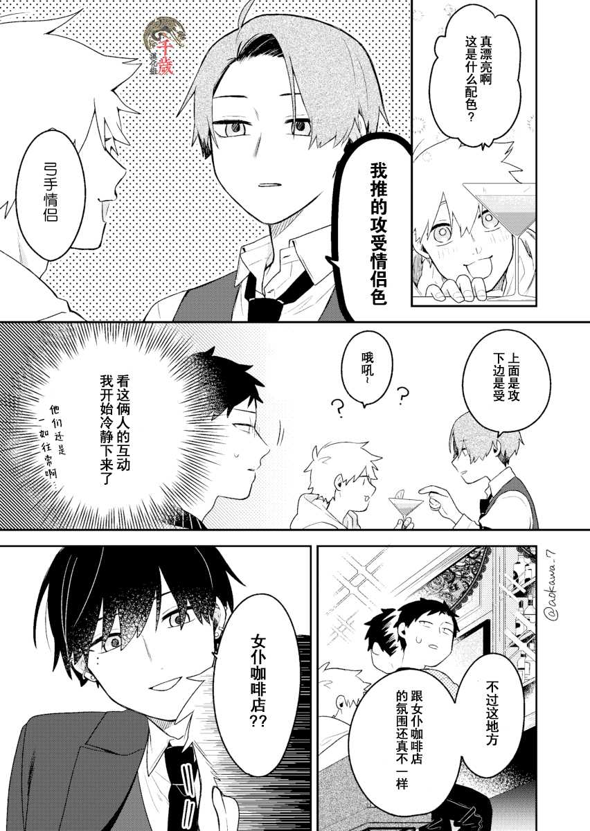 到了联谊会上发现连一个女生都没有漫画,第6话1图