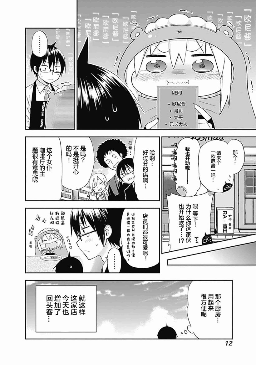 干物妹！小埋SS漫画,第1话3图