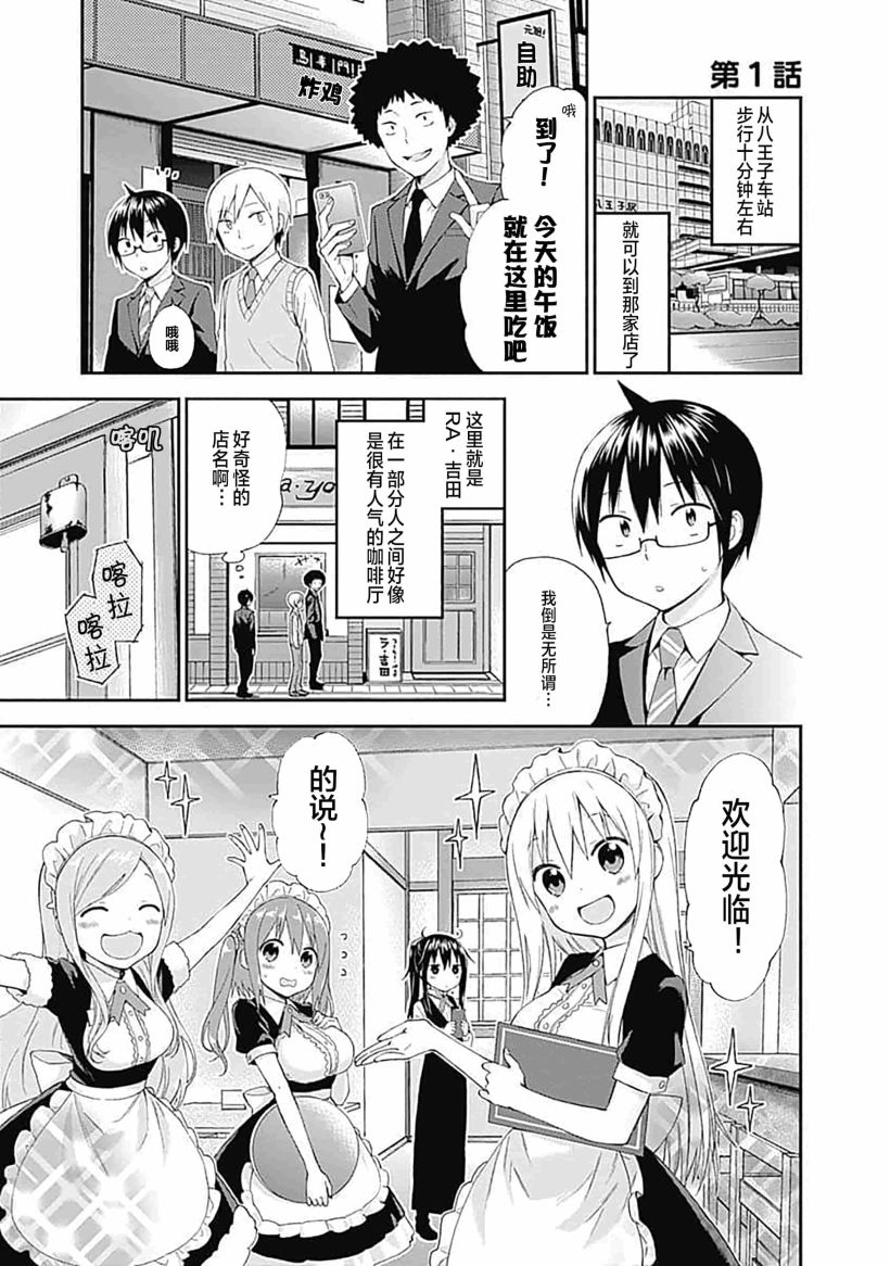 干物妹！小埋SS漫画,第1话1图