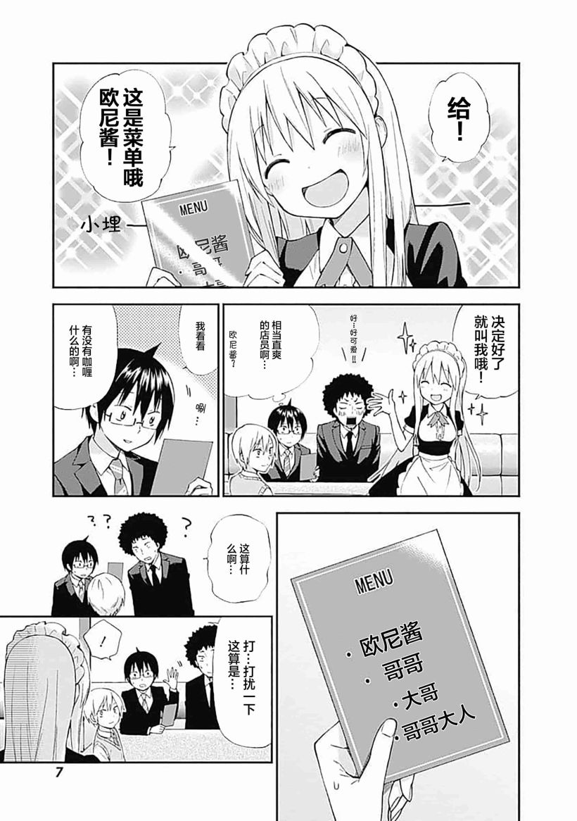 干物妹！小埋SS漫画,第1话3图