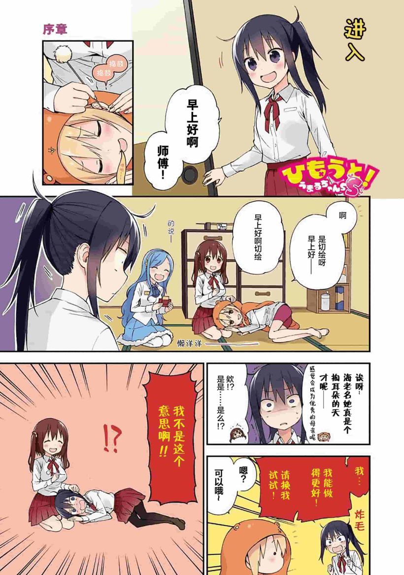 干物妹！小埋SS漫画,第1话4图